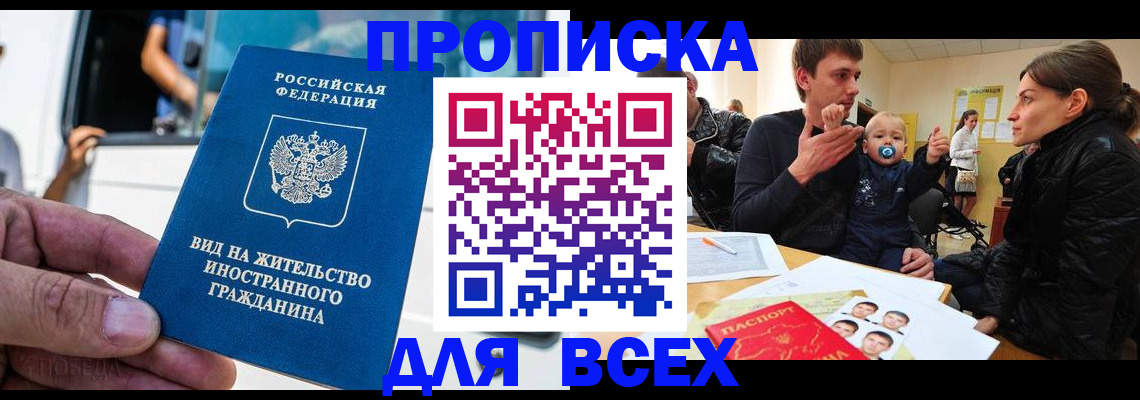 прописка регистрация в Заполярном