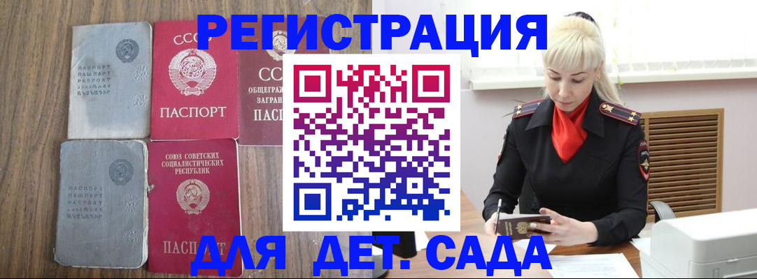 прописка для работы в Заполярном