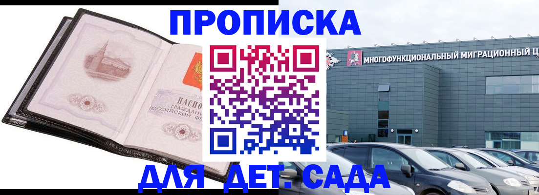 прописка штамп в Заполярном