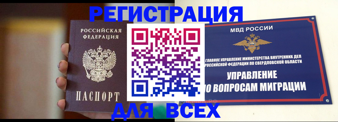 прописка 2025 в Заполярном