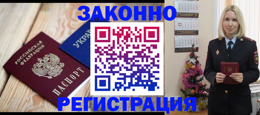 прописка гарантия в Заполярном