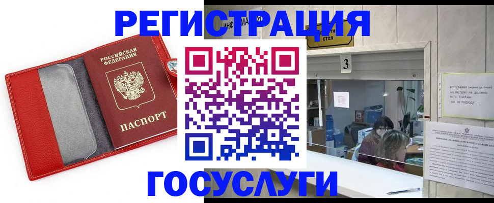 временная прописка в Заполярном