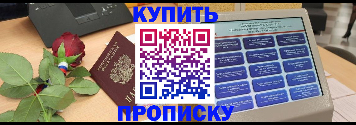 прописка в Заполярном