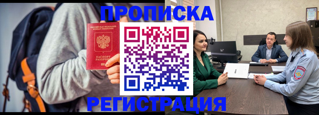 временная регистрация надежно в Заполярном